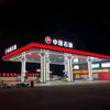 加油站建设