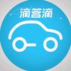 滴答滴顺风车