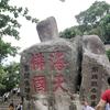春风暖
