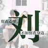 自然小子