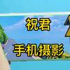 祝君幸福