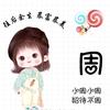 小迷糊追剧（橱窗有好物分享）