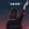 沫沫