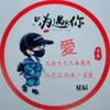 醉月