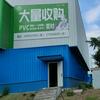 A 专业收售硬性PVC 破碎料小毕276