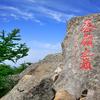 畅游秦岭