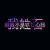 十亿石！