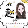 A~蒙蒙(无胆英雄一枚🤣)
