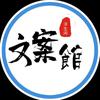 浮生闲文案馆《橱窗有好物》
