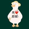 秀秀