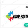 晨宇装饰