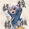 花样时间