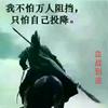 🐉🇨🇳翱翔不回头🇨🇳🐉
