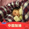 炜炜宝贝