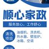 运城顺心家政家电清洗