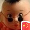 国哥