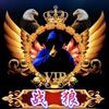 战 狼
