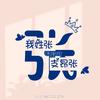 大厨也养狗：定兴县北关村黑狼养殖
