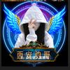 西安豹哥