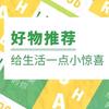 洋洋🇨🇳橱窗好物