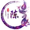 彩虹之约（陈）