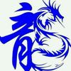 龍