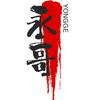 永哥