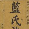 蓝一熙