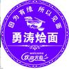 勇涛烩面馆《橱窗好物分享》