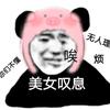 克莱200斤