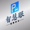 停车场设备联盟推荐官·【贾主任】