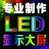 LED显示屏供应商