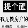 杨杨二手房，新房，商铺