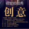 拍拍秀 美业活动策划