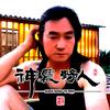 神农野人