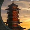 与你同行