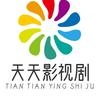 天天影视剧