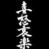 意难平