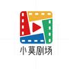 小莫剧场