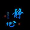 @诗和远方