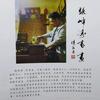 硯香齋主人（張峯濤）