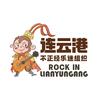 连云港不正经乐迷组织
