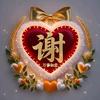 四季如春