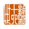 砺渊堂张瑞霄