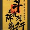 风月不等闲