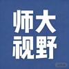 师大视野【内蒙古师范大学】