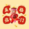 开心和果果