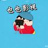 也也影视