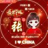 白羊座♈