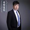 高碑店房宝库_曹勇